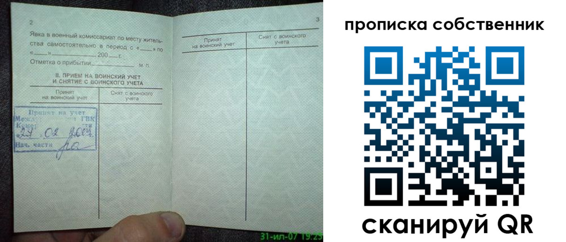 временная регистрация 2025 в Бородино