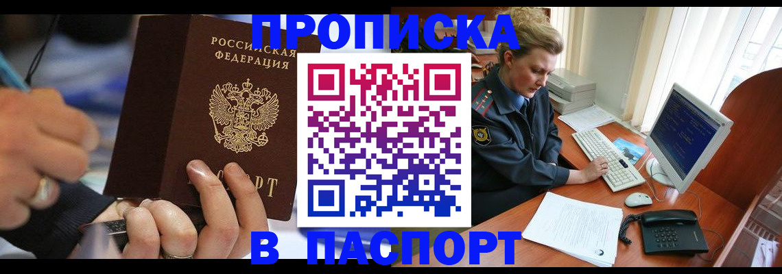 прописка регистрация в Бородино