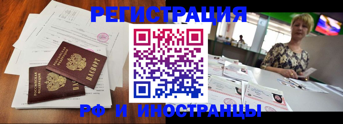 прописка иностранных граждан в Бородино