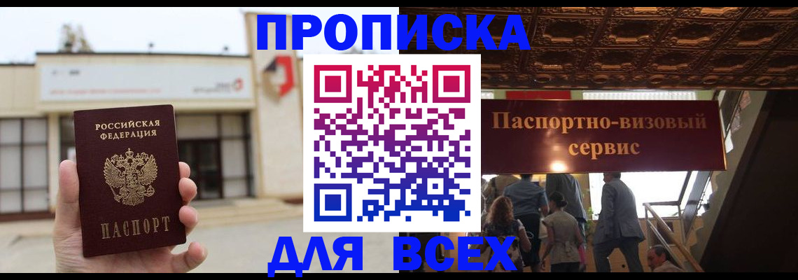 прописка для работы в Бородино