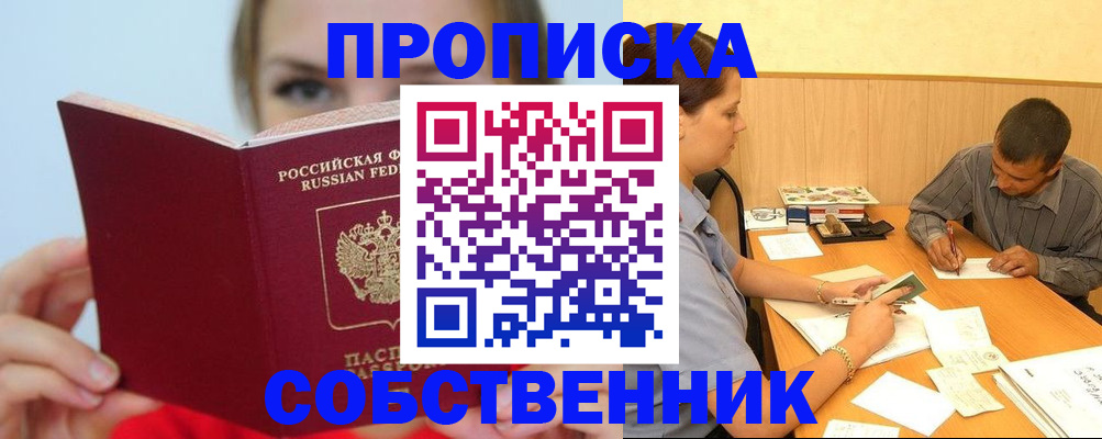 прописка поиск в Бородино