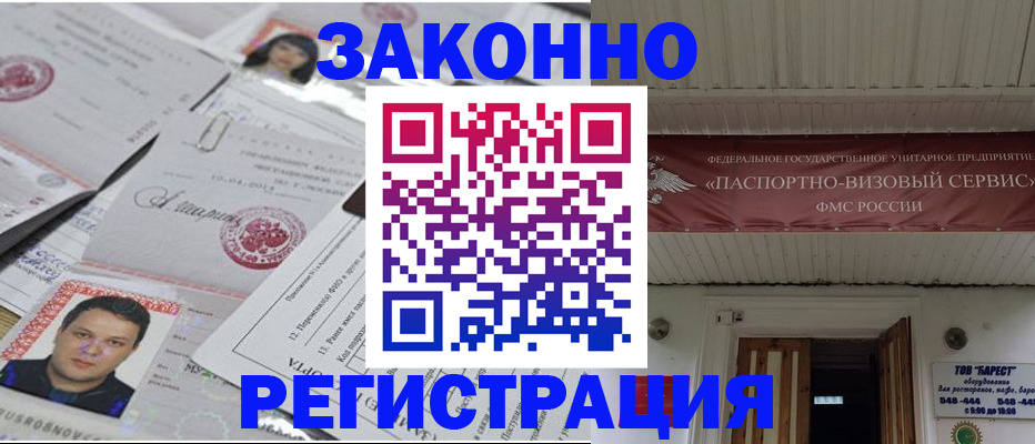 прописка для военкомата в Бородино
