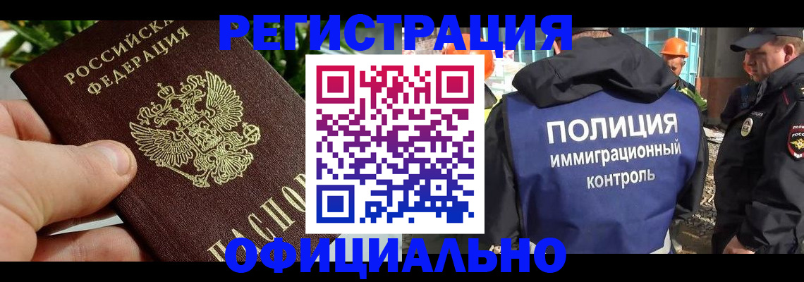 прописка ребенка в Бородино