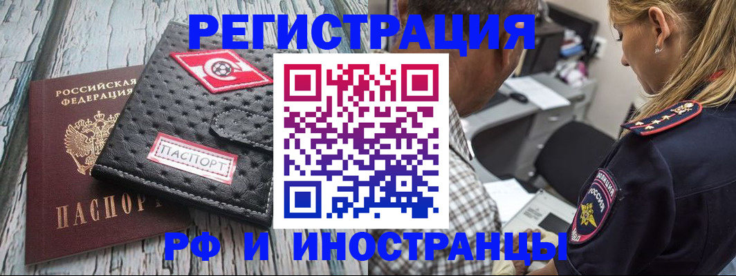 прописка паспорт в Бородино