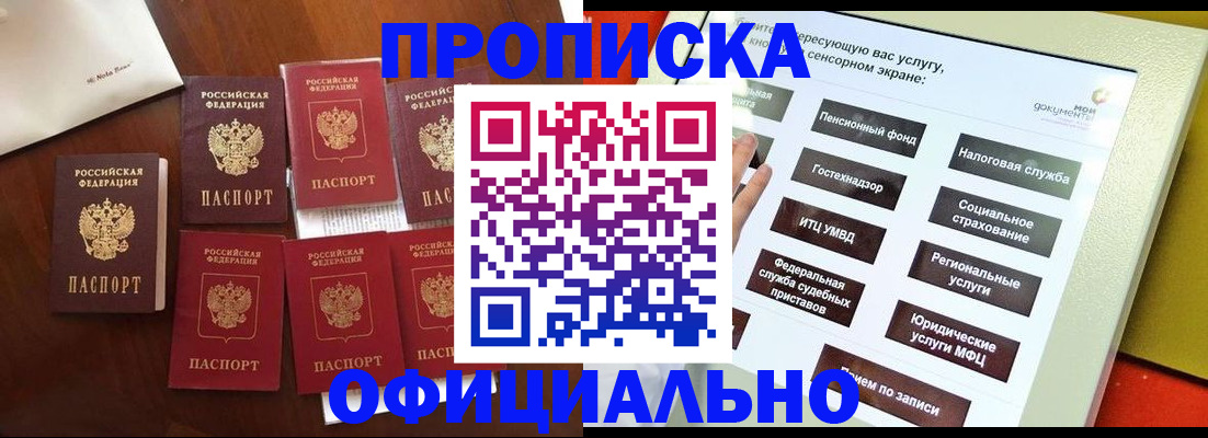 прописка для работы в Бородино