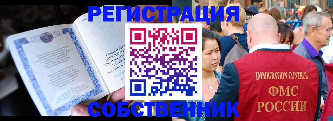 временная регистрация для всех в Бородино